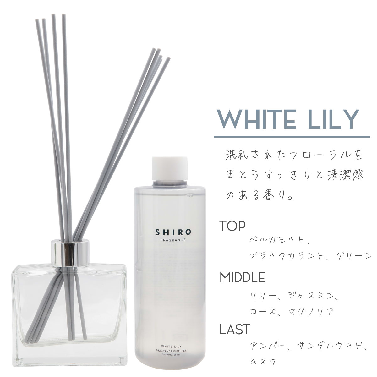 shiro ホワイトリリー ルームフレグランス スティック 300ml ルーム フレグランス 新作ギフト シロ siro ブランド 新品 正規品  プレゼント ギフト