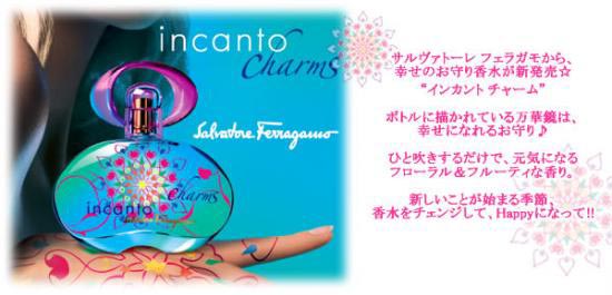 FERRAGAMO サルヴァトーレフェラガモ 香水 インカントチャーム