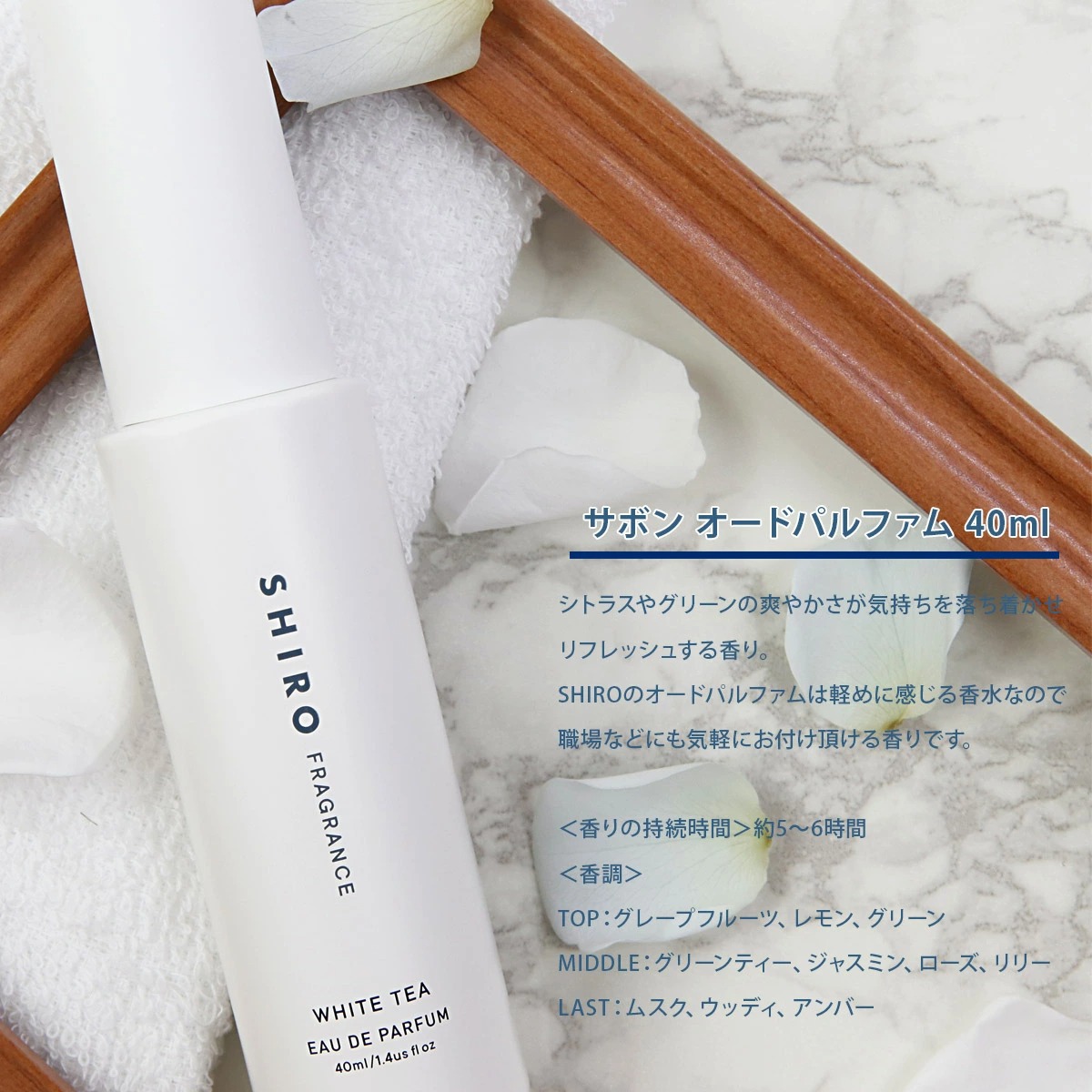 SHIRO 香水 ホワイトティー 40ml シロ レディース フレグランス siro
