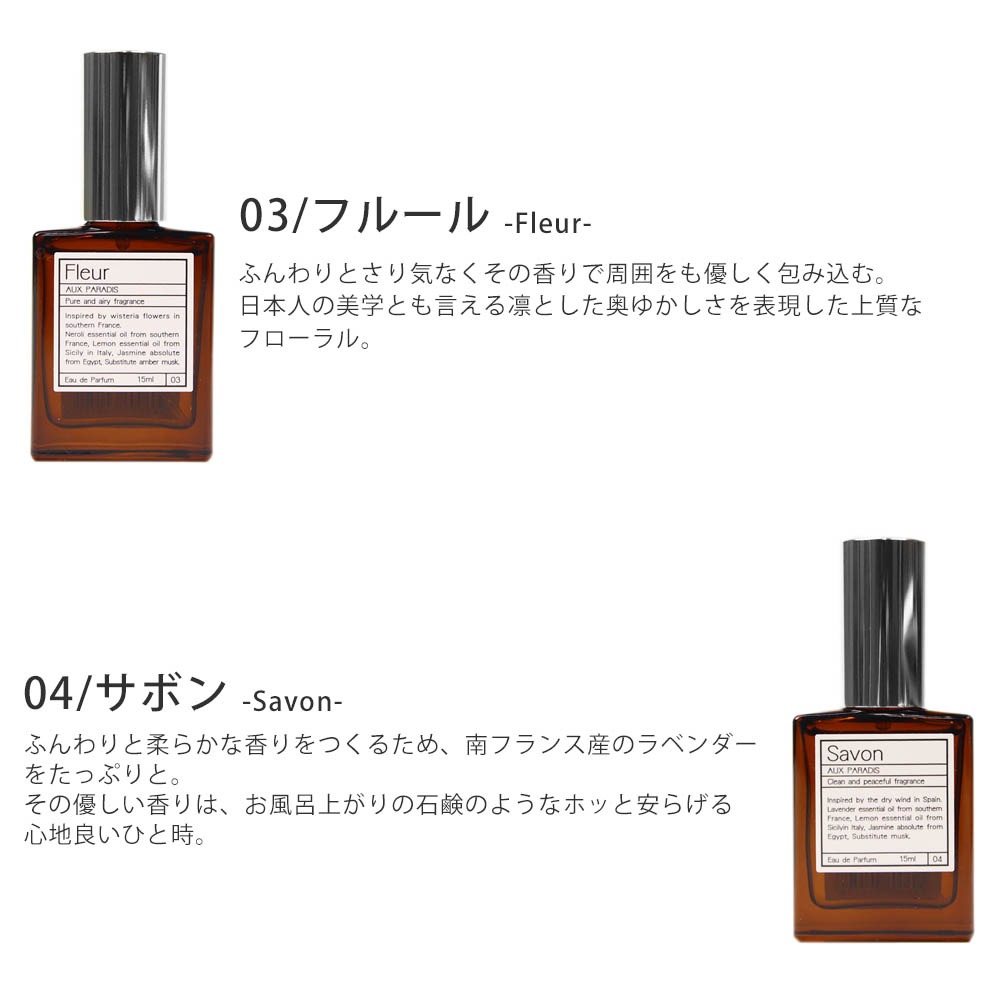 オゥパラディ AUX PARADIS 香水 オードパルファム 正規品 EDP 15ml