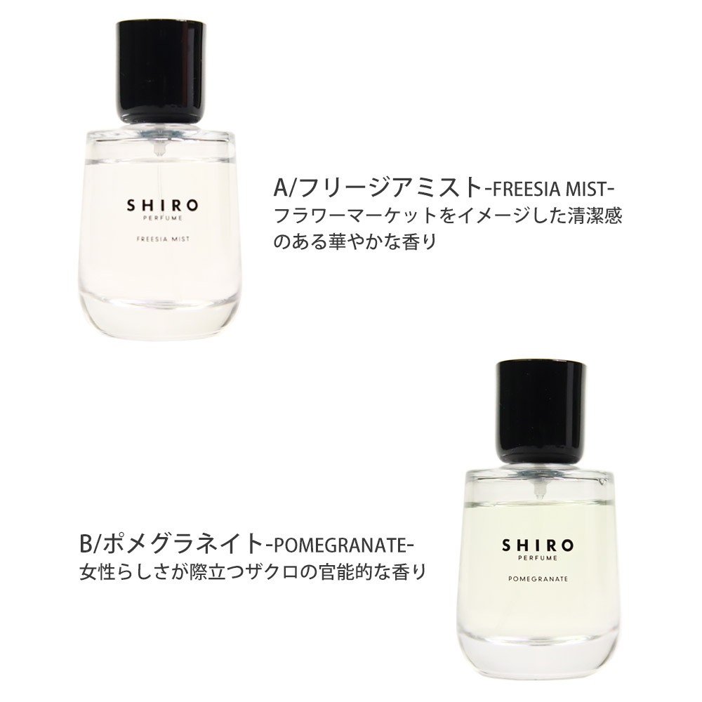 shiro 香水 フリージアミスト シロ 50ml レディース フレグランス siro