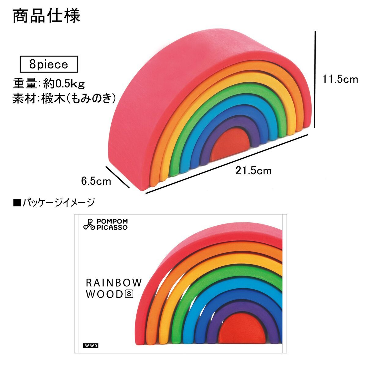 ポムポムピカソ　アーチレインボー　積み木 POMPOM PICASSO（ポムポムピカソ） アーチレインボー 小 8片