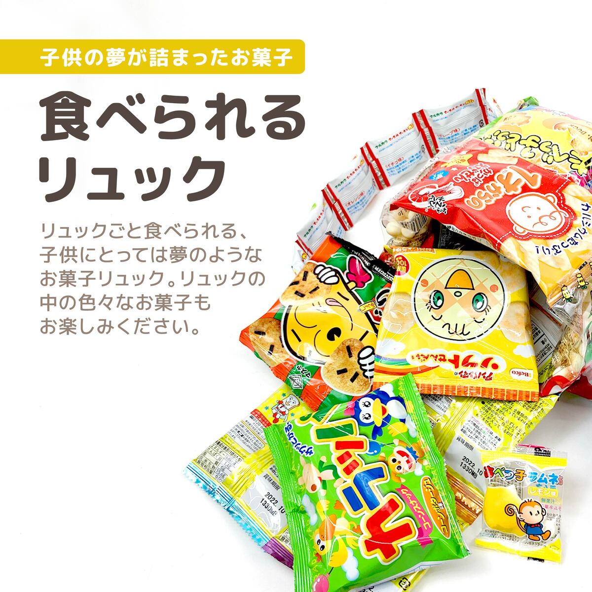 お菓子リュック（S）完成品 おかしリュック お菓子詰め合わせ 誕生日 サプライズ