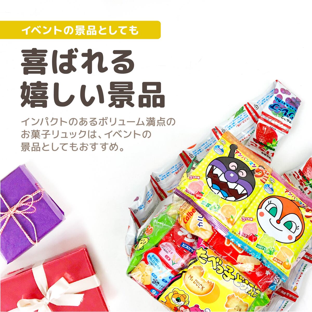 お菓子リュック（S）完成品 おかしリュック お菓子詰め合わせ 誕生日 サプライズ