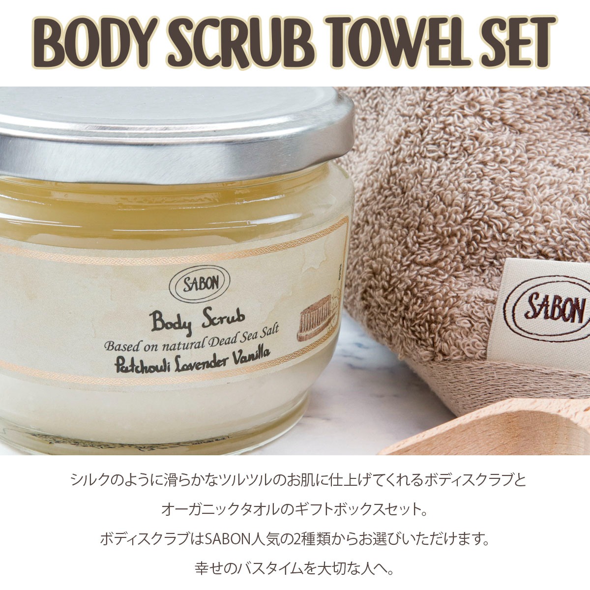 サボン スクラブ ギフト セット SABON ボディスクラブ 320g 