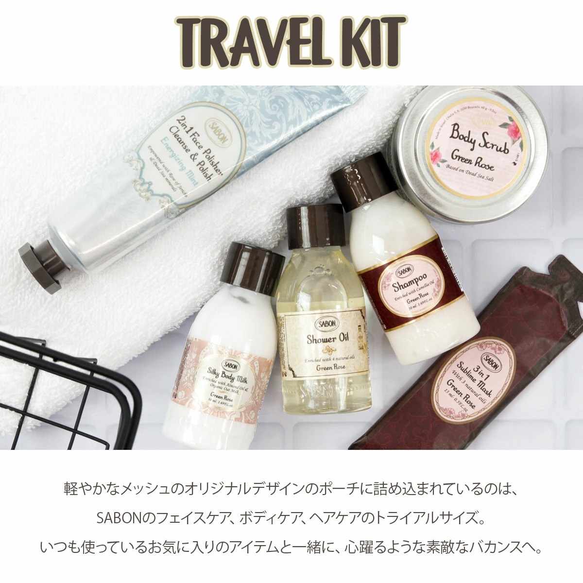 100%正規品サボン フェイスポリッシャー SABON トライアルセット新品