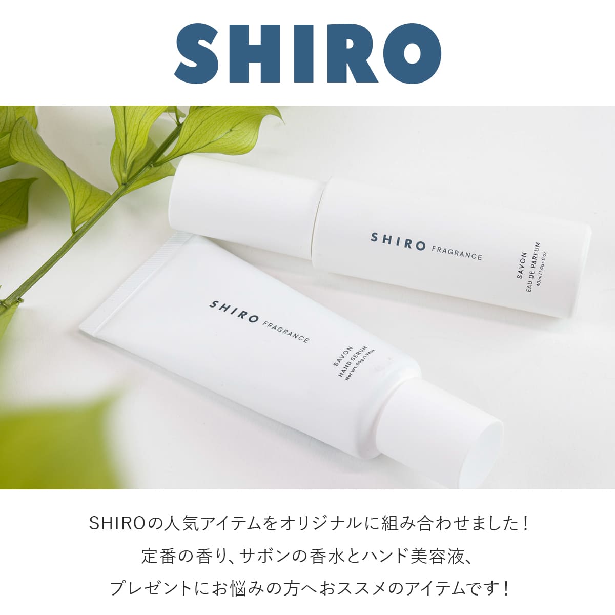 SHIRO プレゼントセット shiro ギフトセットのおすすめ人気商品一覧 通販 - Yahoo