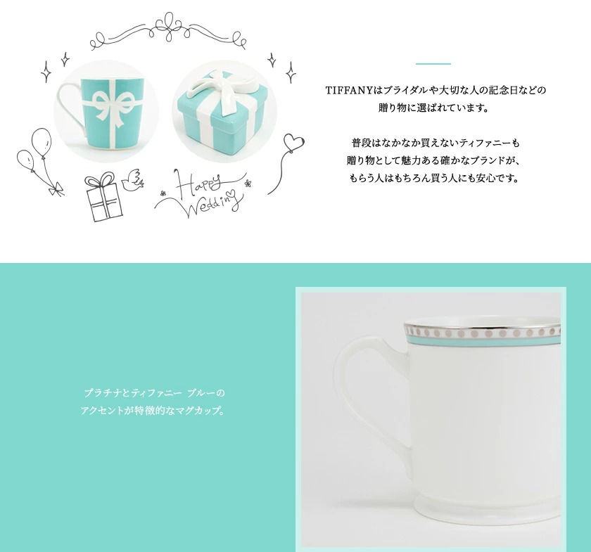 TIFFANY&Co.（ティファニー） 食器 結婚祝い プレゼント ペア
