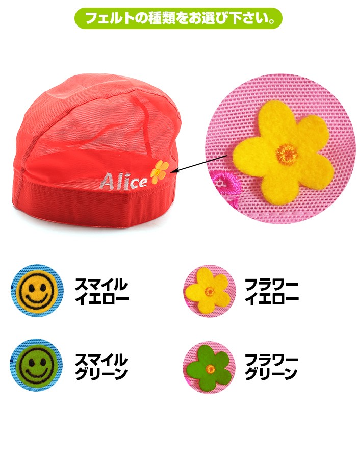 スイムキャップ 水泳帽 名入れ