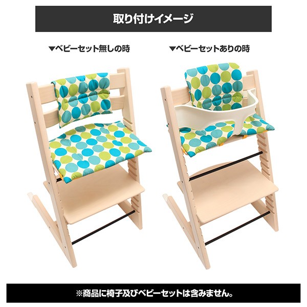 【新品未使用】Stokke トリップトラップ クッション シートクッションカバー ストッケ トリップトラップ用 クッション カバー アクセサリー