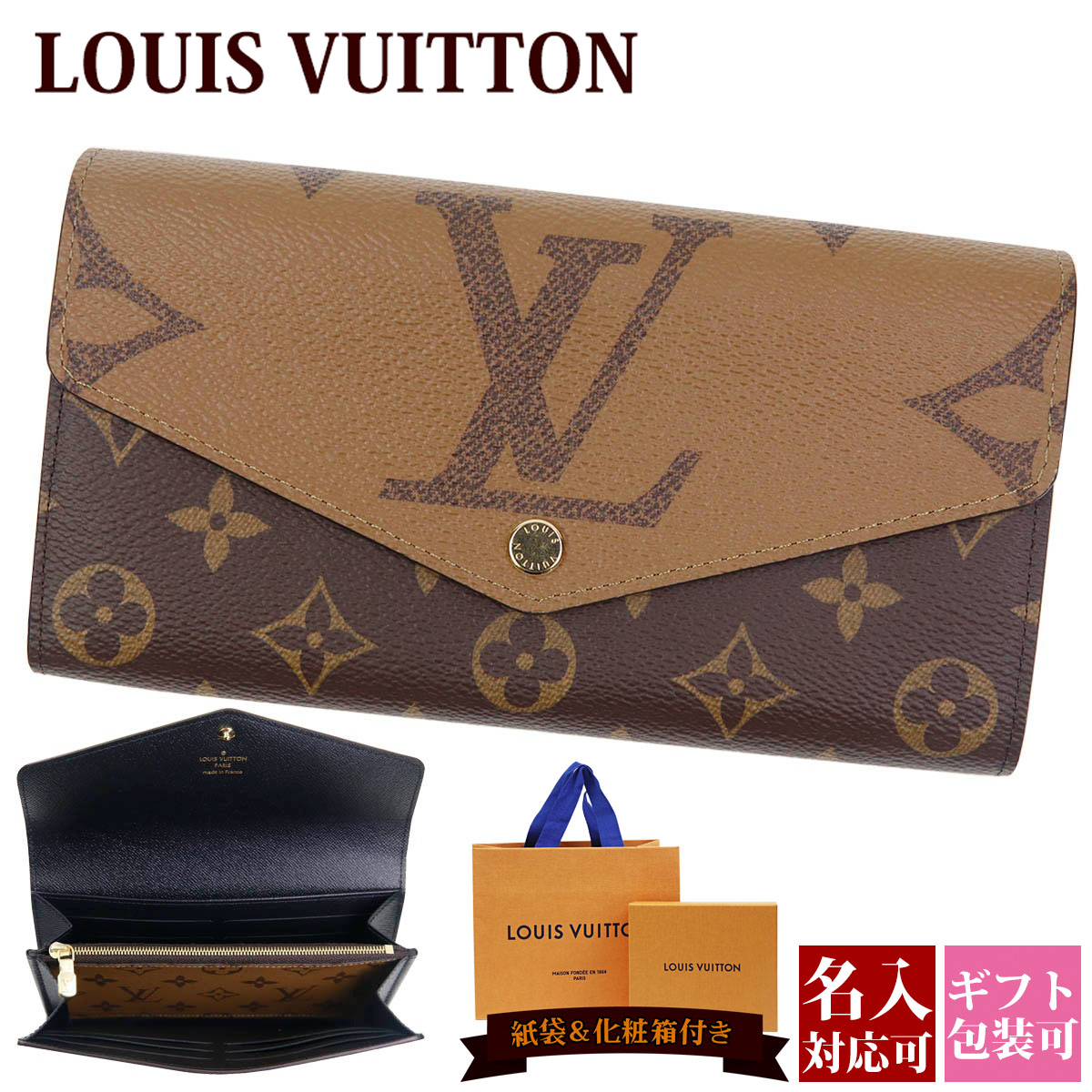 ルイヴィトン 長財布 二つ折り 財布 LOUIS 正規品 VUITTON モノグラム リバース ジャイアント キャンバス ポルトフォイユ・サラ  M80726 2024 名入れ