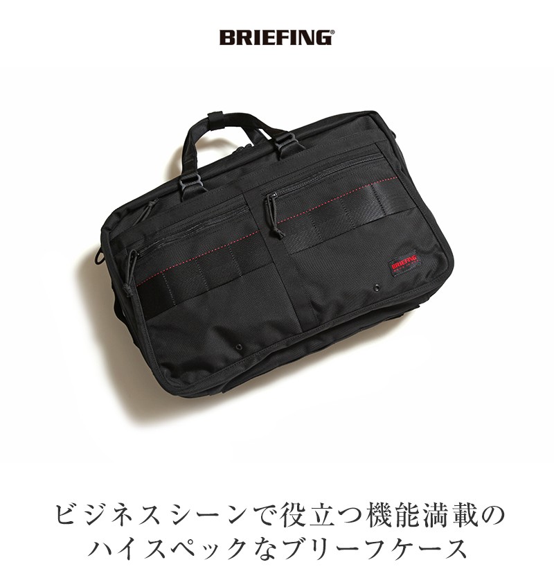 BRIEFING ブリーフィング C-3 LINER 3WAY ブリーフケース