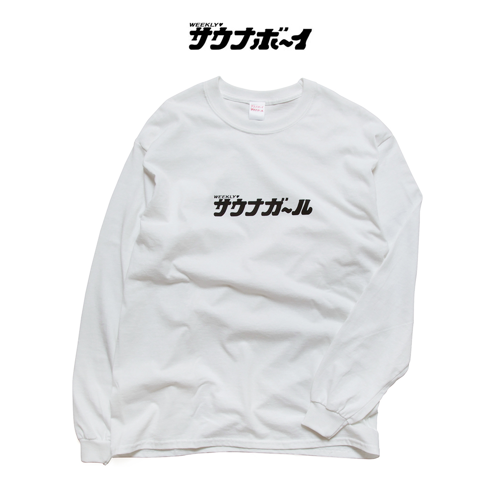 週刊サウナボーイ WEEKLY SAUNA BOY サウナガールロゴロングスリーブTシャツ ロンT 長袖Tシャツ レディース メンズ  :sb-lst-grlogo:レアトレア - 通販 - Yahoo!ショッピング