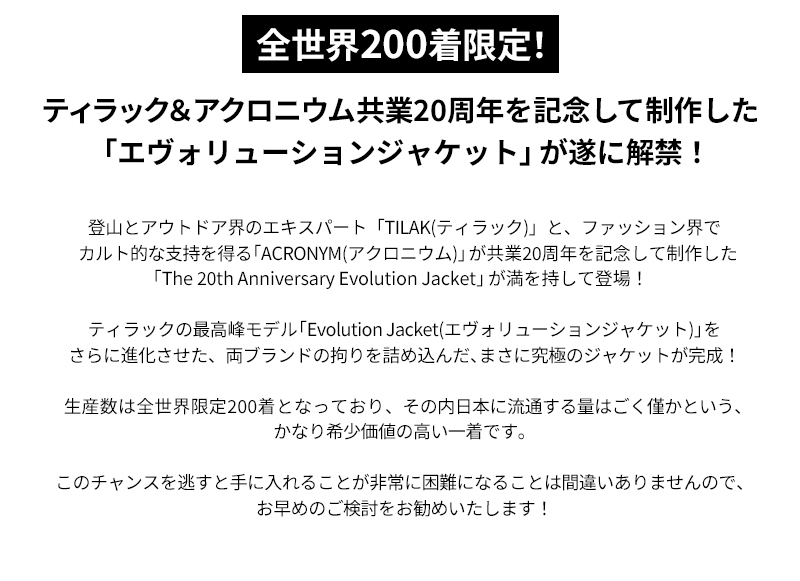 tilak ティラック ACRONYM アクロニウム 20周年記念エヴォリューションジャケット The 20th Anniversary  Evolution Jacket ゴアテックス :tlk-20evo:レアトレア - 通販 - Yahoo!ショッピング