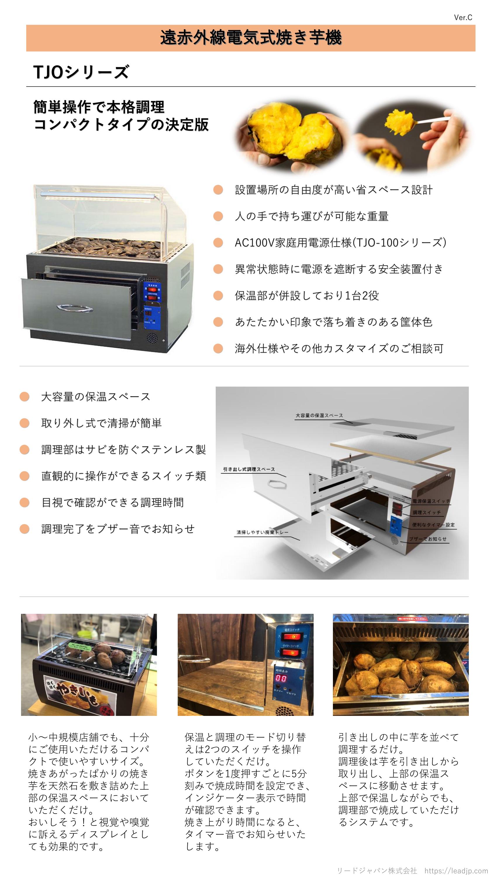 業務用 電気式遠赤外線焼き芋機 TJO-100 保護カバー付き】 1年保証 AC100V 保温機能 簡単操作 コンパクトタイプ :  pbkhm208x9-4 : 業務用調理機器のリードジャパン - 通販 - Yahoo!ショッピング