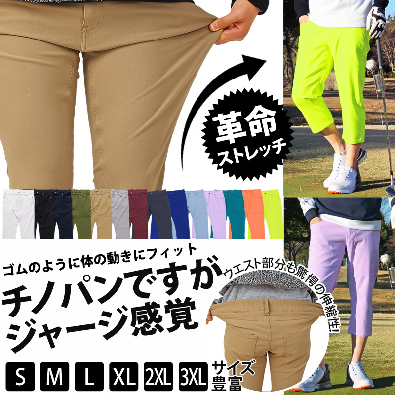 メンズ,メンズファッション,メンズカジュアル,クロップドパンツ,ショートパンツ,ストレッチ,ゴルフパンツ,大きいサイズ,ボトムス,ズボン,通販,新作,人気,ST-6