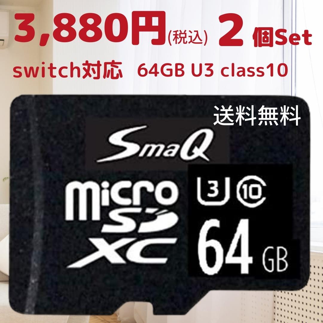 sdカード マイクロsdカード 64gb U3 2個セット スイッチ スマホ 音楽 ドラレコ 用 アダプタ付 新品 送料無料 microSDXC  UHS-1 V30 A2