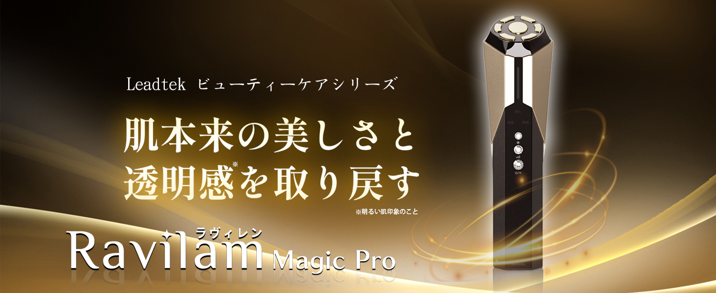 Leadtek Ravilam Magic Pro 美顔器 美容専門家監修】Leadtek Ravilam Magic Pro 日本製 上級者向け