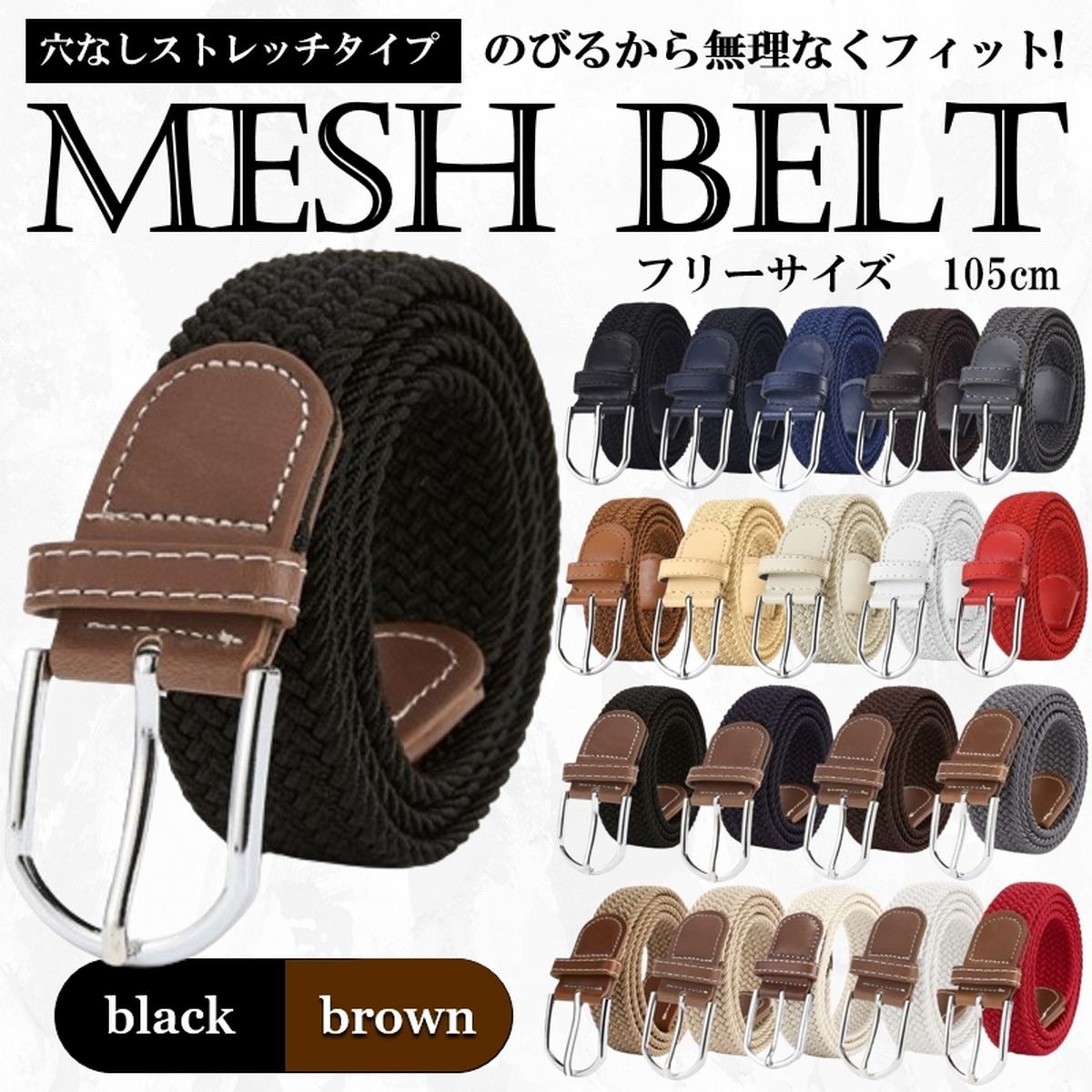 ベルト メッシュ 穴なし メッシュベルト ゴム メンズ レディース ベルト メッシュ 穴なし メッシュベルト ゴム メンズ レディース