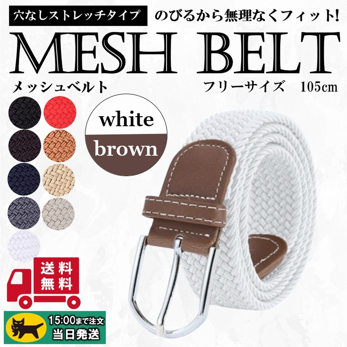 ベルト メッシュ 穴なし メッシュベルト ゴム メンズ レディース