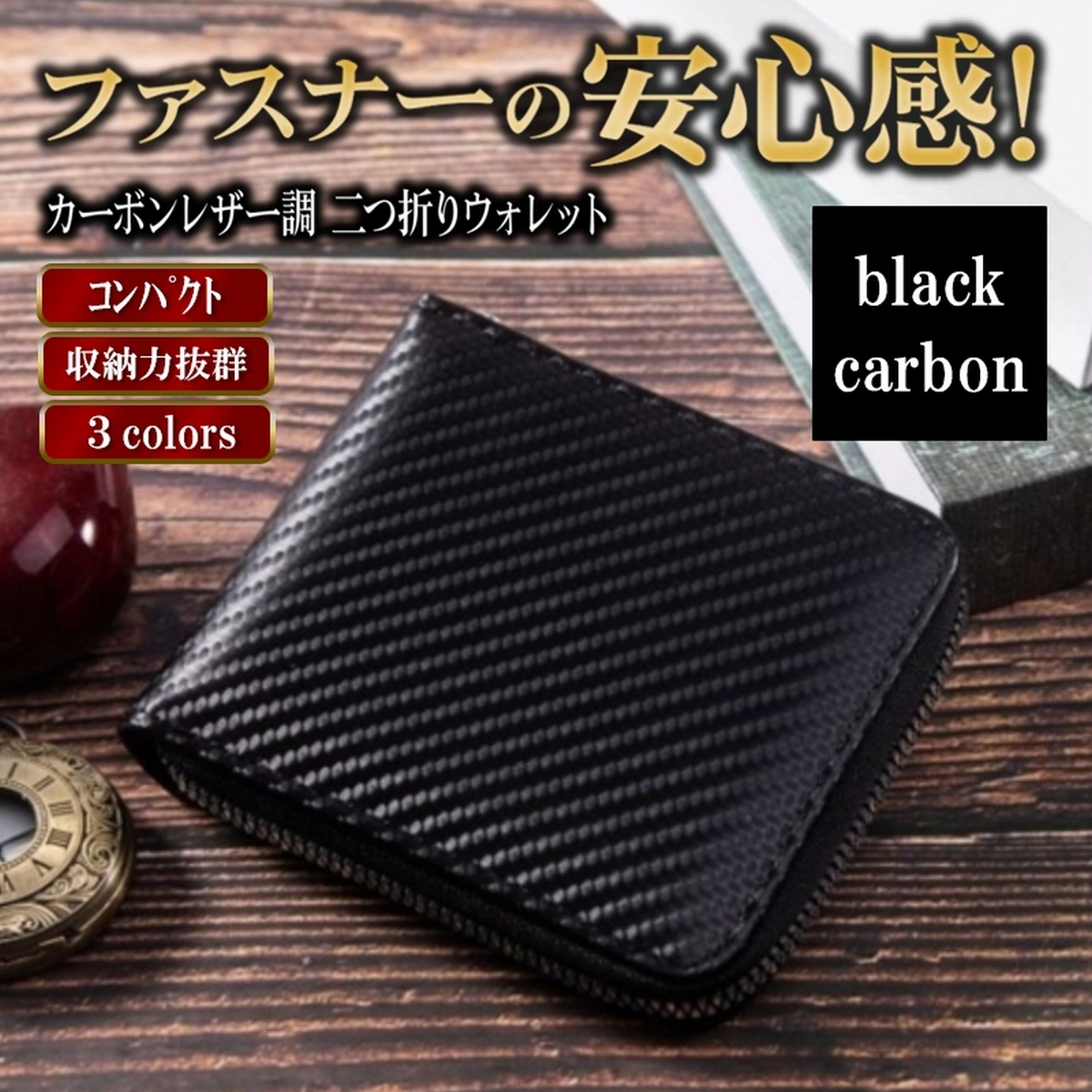 財布 カーボン 二つ折り ラウンドファスナー チャック ジップ メンズ カード入れ 小銭入れ 爆買 | ブランド登録なし | 01