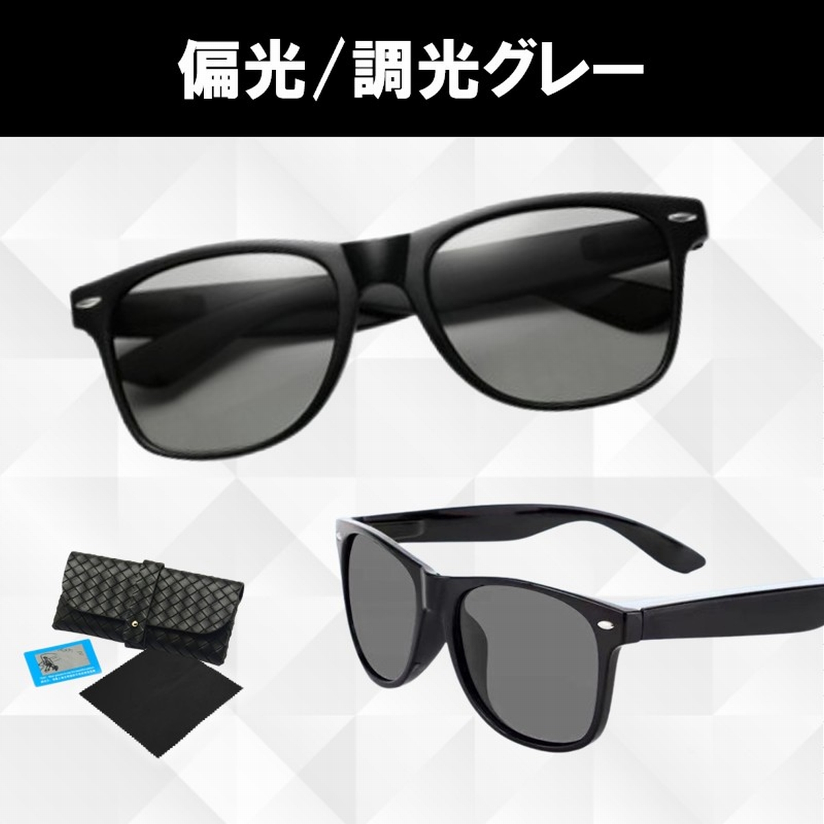 サングラス 調光 偏光 メンズ レディース 釣り ウェリントン ドライブ