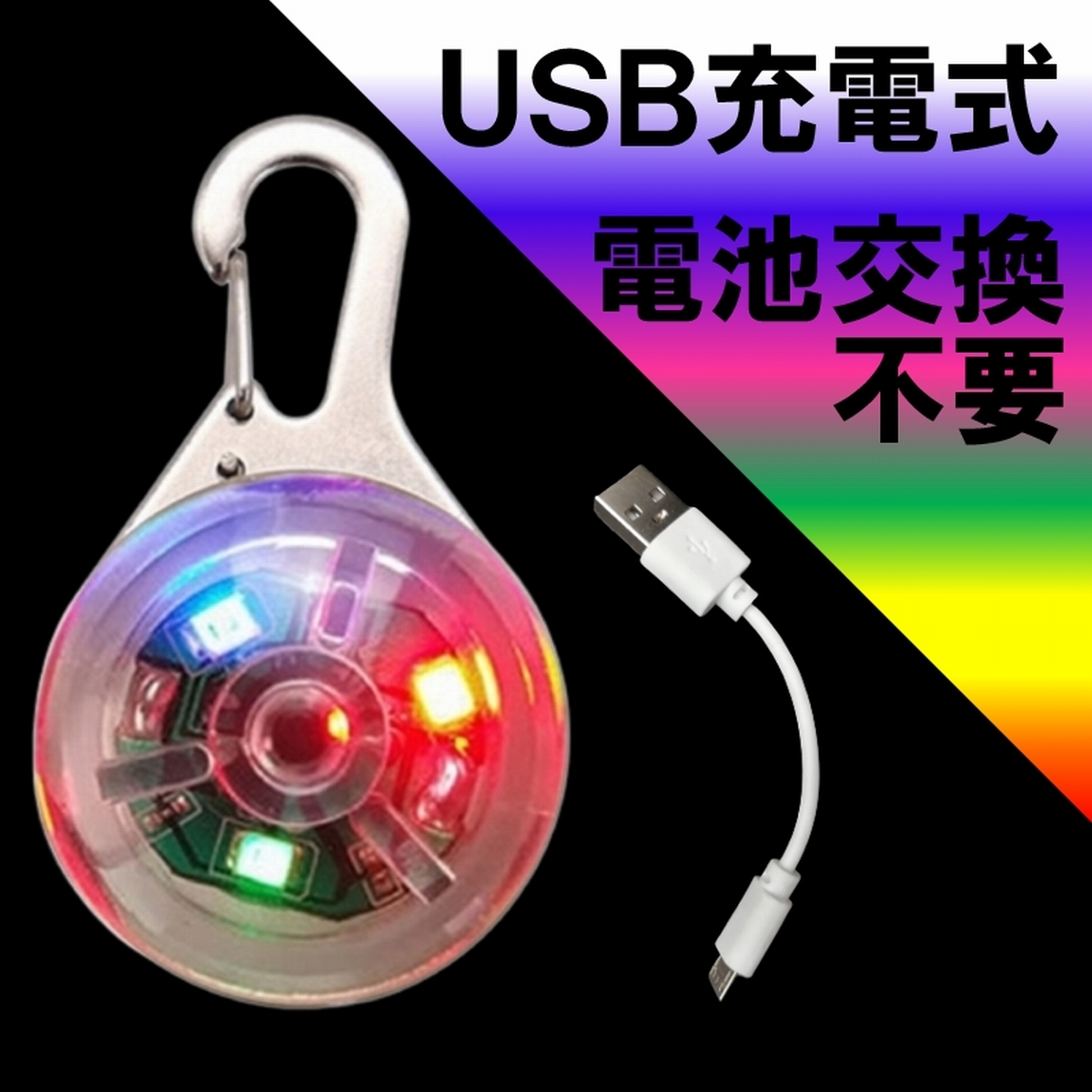 首輪 光る 光る首輪 充電式 LED ペンダント ライト ランニング ウォーキング 散歩 犬 USB