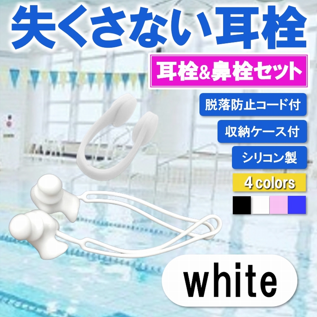 耳栓 鼻栓 セット 水泳 コード付 ノーズクリップ イヤープラグ シリコン プール スイミング 背泳ぎ 紛失防止 脱落防止 失くさない SET 爆買 | ブランド登録なし | 03