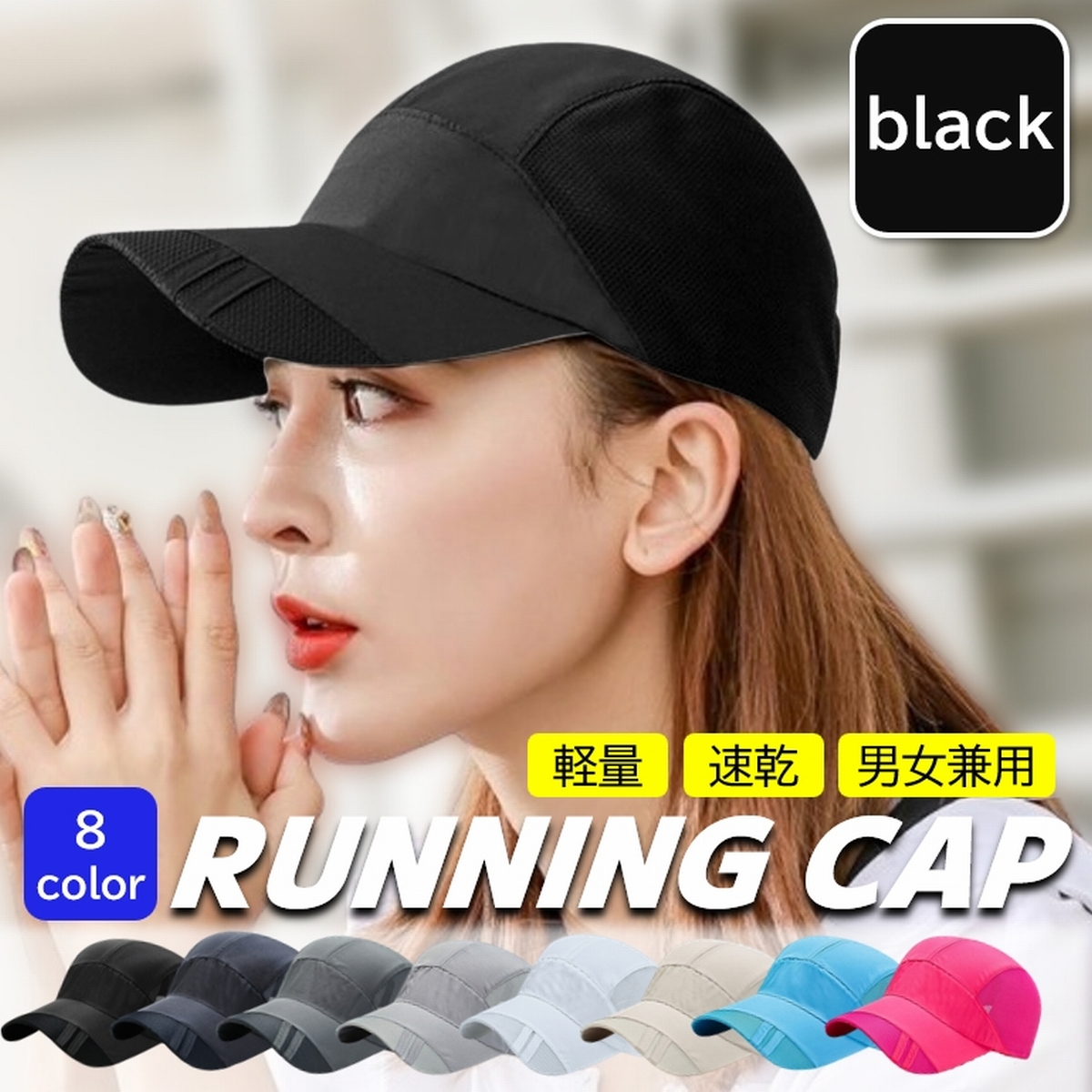 ランニングキャップ キャップ 帽子 小さいサイズ 無地 撥水 メンズ レディース ジュニア メッシュ スポーツキャップ サイズ調整 UVカット 小さめ 爆買 | ブランド登録なし | 01