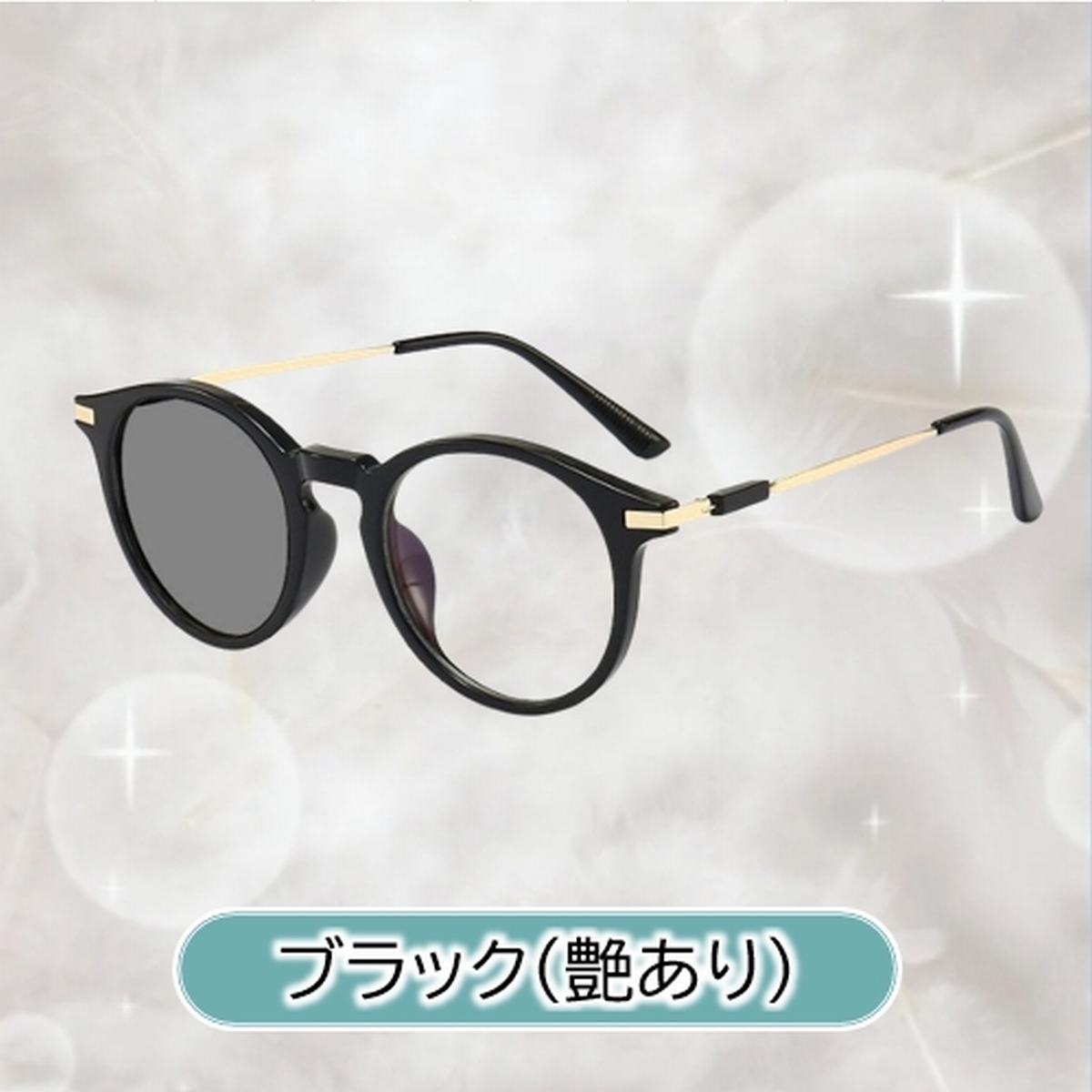 調光サングラス 伊達メガネ 紫外線カット UVカット ボストン ブラック 黒縁 サングラス 調光 レディース メンズ 変色 ボストン UVカット