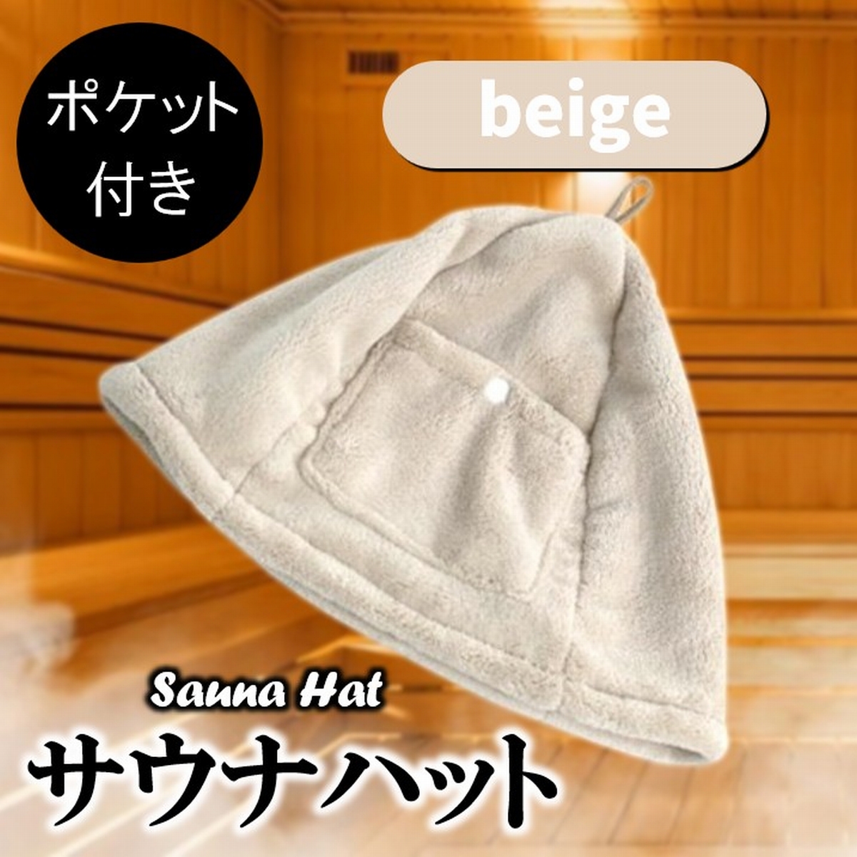 サウナハット タオル 大きめ サウナ 帽子 タオル地 タオル生地 大きい 深い 深め メンズ レディース おしゃれ ポケット サウナ用 おすすめ 人気 爆買 | ブランド登録なし | 10
