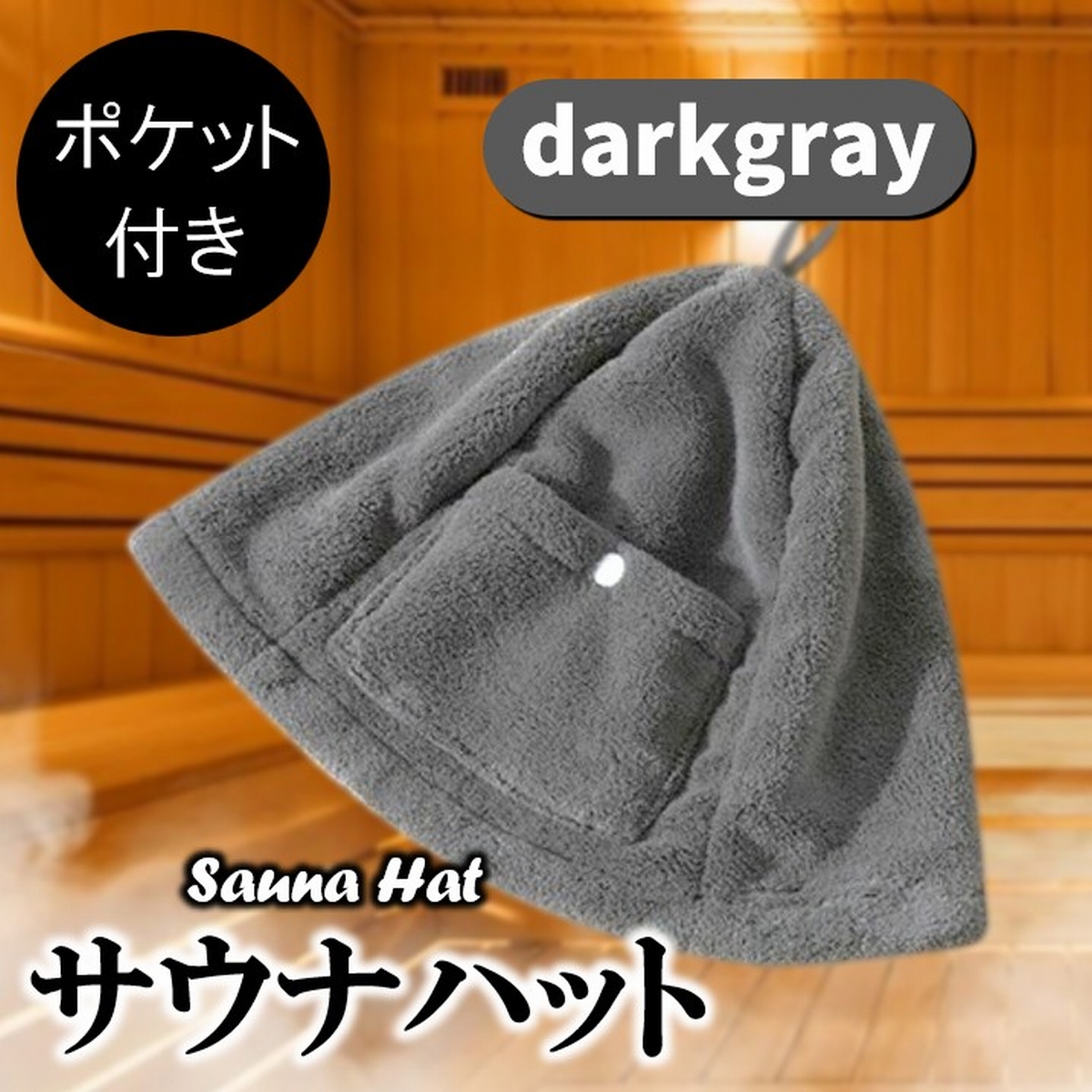 サウナハット タオル 大きめ サウナ 帽子 タオル地 タオル生地 大きい 深い 深め メンズ レディース おしゃれ ポケット サウナ用 おすすめ 人気 爆買 | ブランド登録なし | 07