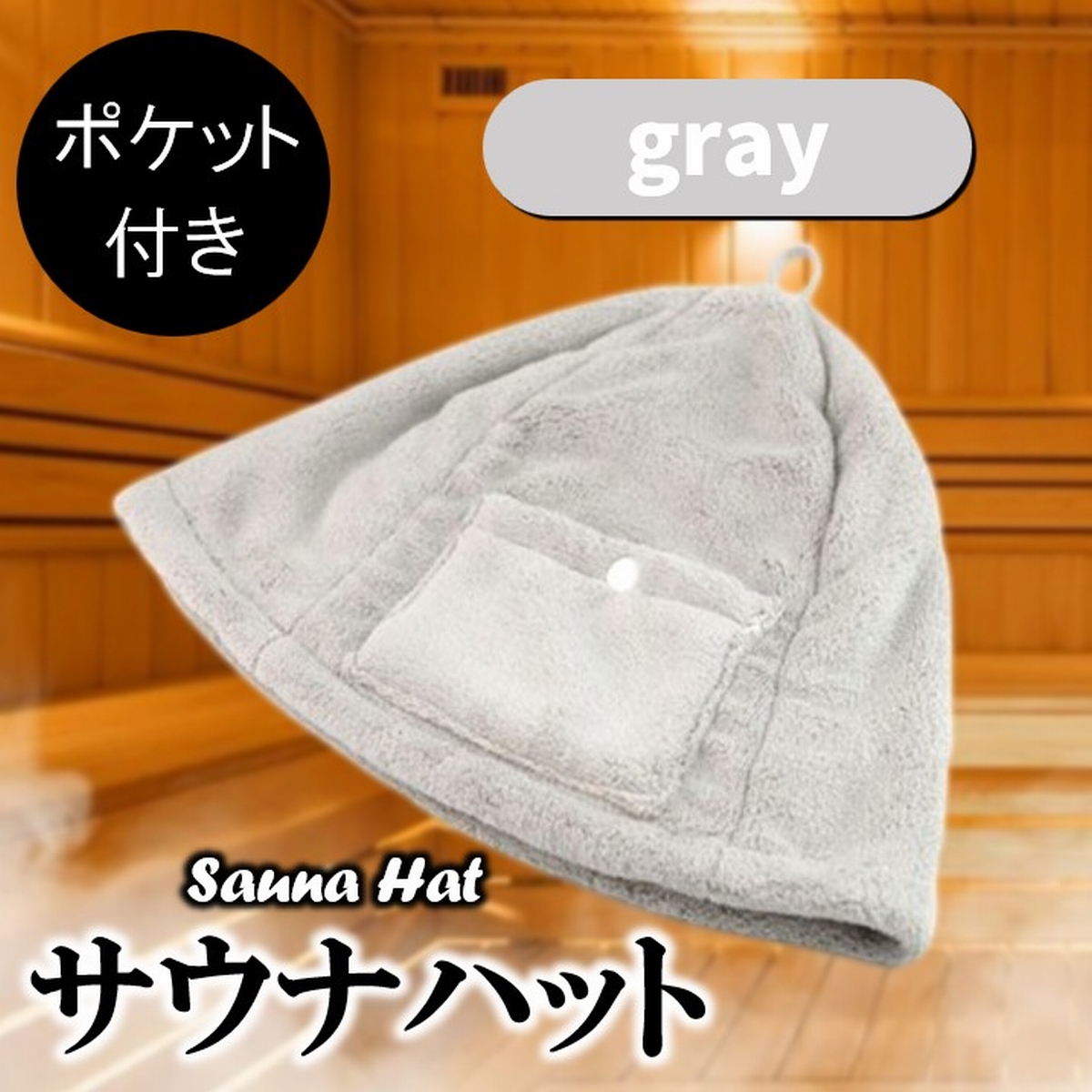 サウナハット タオル 大きめ サウナ 帽子 タオル地 タオル生地 大きい 深い 深め メンズ レディース おしゃれ ポケット サウナ用 おすすめ 人気 爆買 | ブランド登録なし | 11