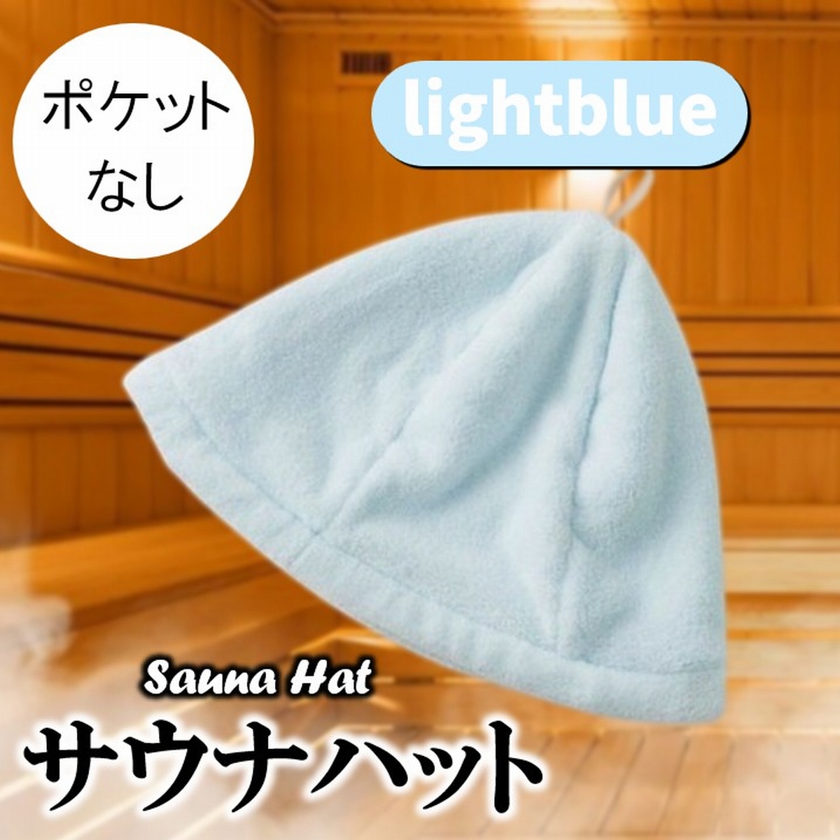 サウナハット タオル 大きめ サウナ 帽子 タオル地 タオル生地 大きい 深い 深め メンズ レディース おしゃれ ポケット サウナ用 おすすめ 人気 爆買 | ブランド登録なし | 05