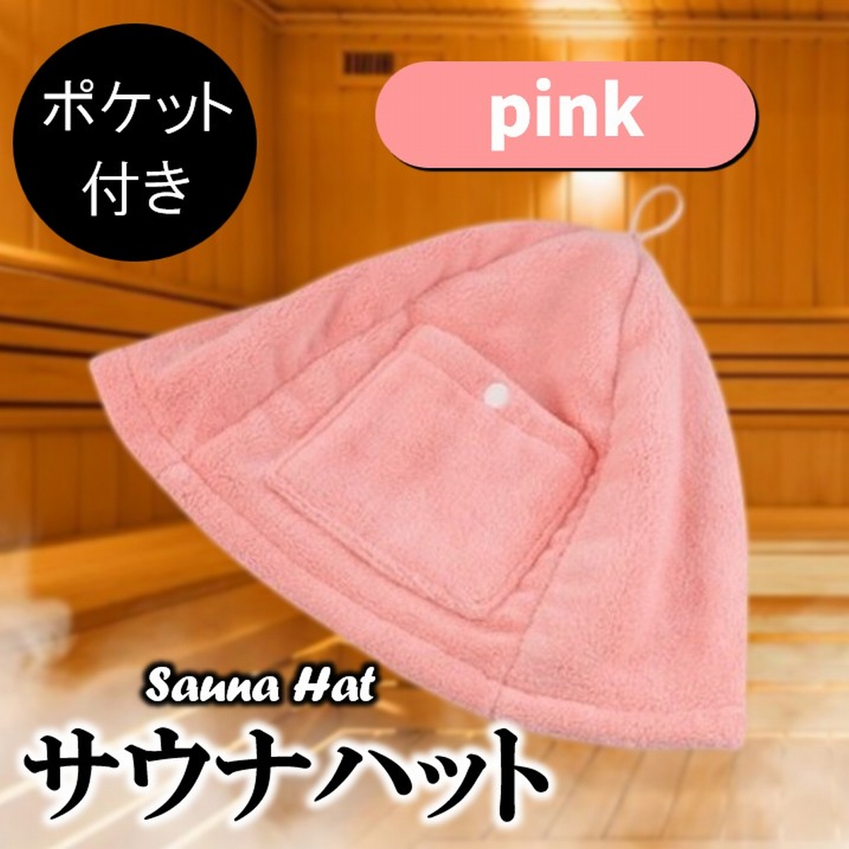 サウナハット タオル 大きめ サウナ 帽子 タオル地 タオル生地 大きい 深い 深め メンズ レディース おしゃれ ポケット サウナ用 おすすめ 人気 爆買 | ブランド登録なし | 14