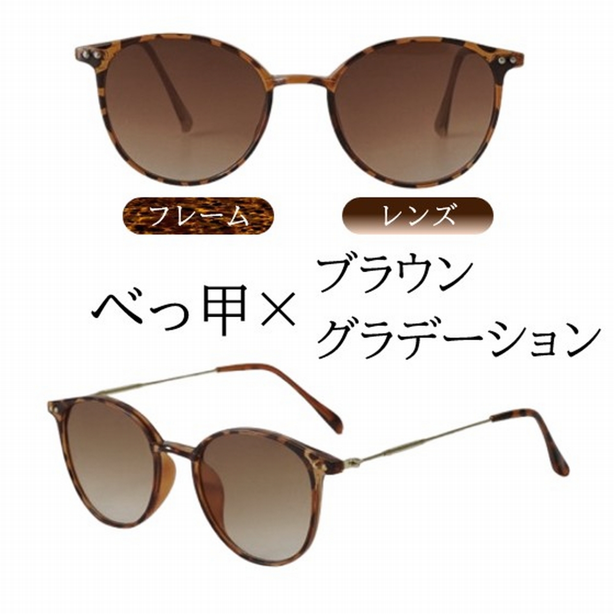 ブラウングラデーションレンズ サングラス サングラス レディース メンズ ボストン UVカット カラーレンズ 人気