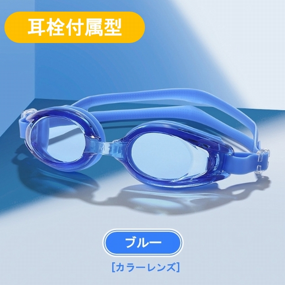 ゴーグル 水泳 水泳ゴーグル 水中眼鏡 スイムゴーグル 水中メガネ 曇り止め くもり止め スモーク 大人 子供 調整 プール スイミング クッション 耳栓 爆買 | ブランド登録なし | 08