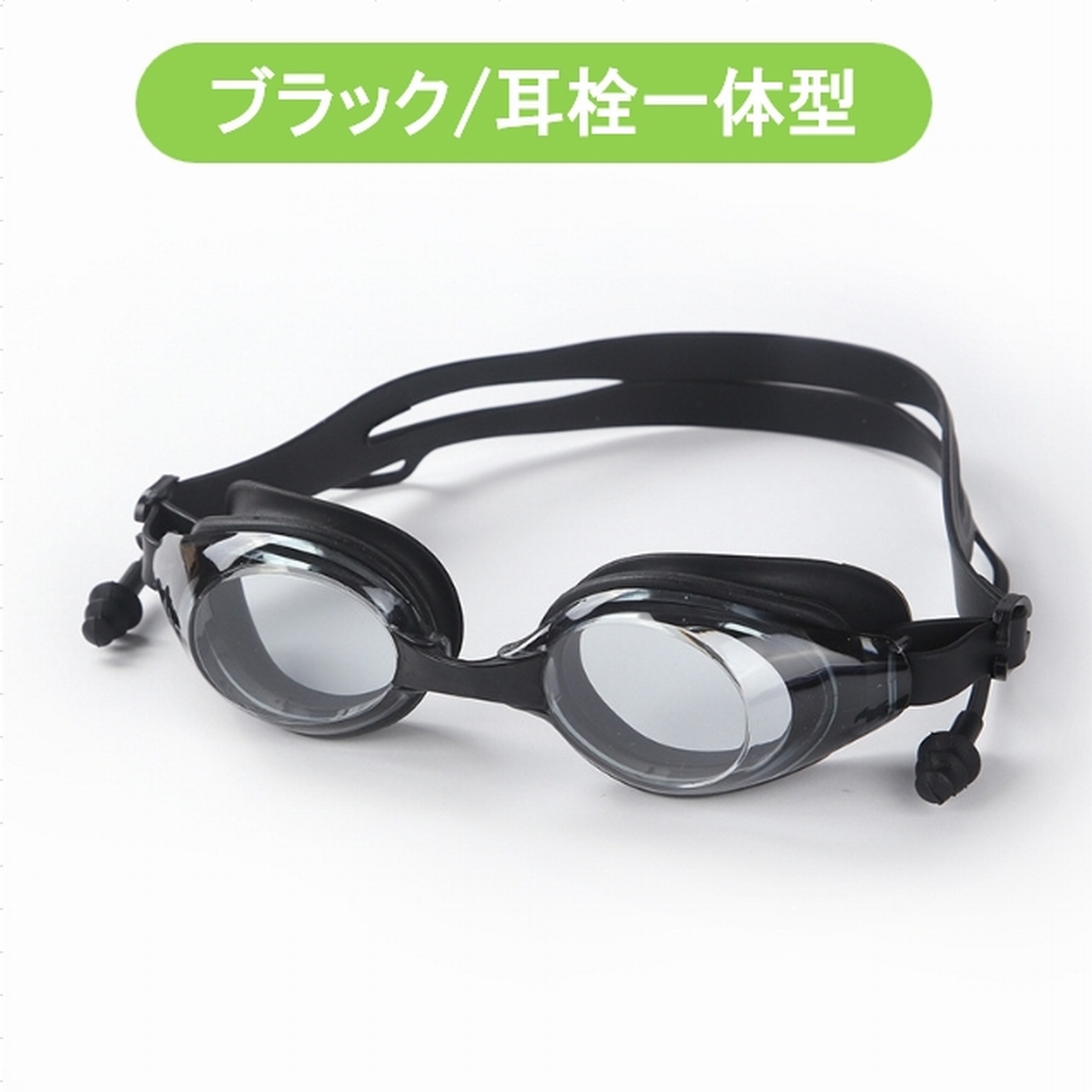 ゴーグル 水泳 水泳ゴーグル 水中眼鏡 スイムゴーグル 水中メガネ 曇り止め くもり止め スモーク 大人 子供 調整 プール スイミング クッション 耳栓 爆買 | ブランド登録なし | 01
