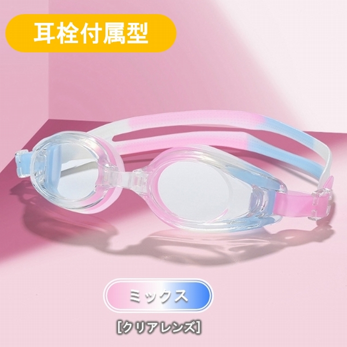 ゴーグル 水泳 水泳ゴーグル 水中眼鏡 スイムゴーグル 水中メガネ 曇り止め くもり止め スモーク 大人 子供 調整 プール スイミング クッション 耳栓 爆買 | ブランド登録なし | 12