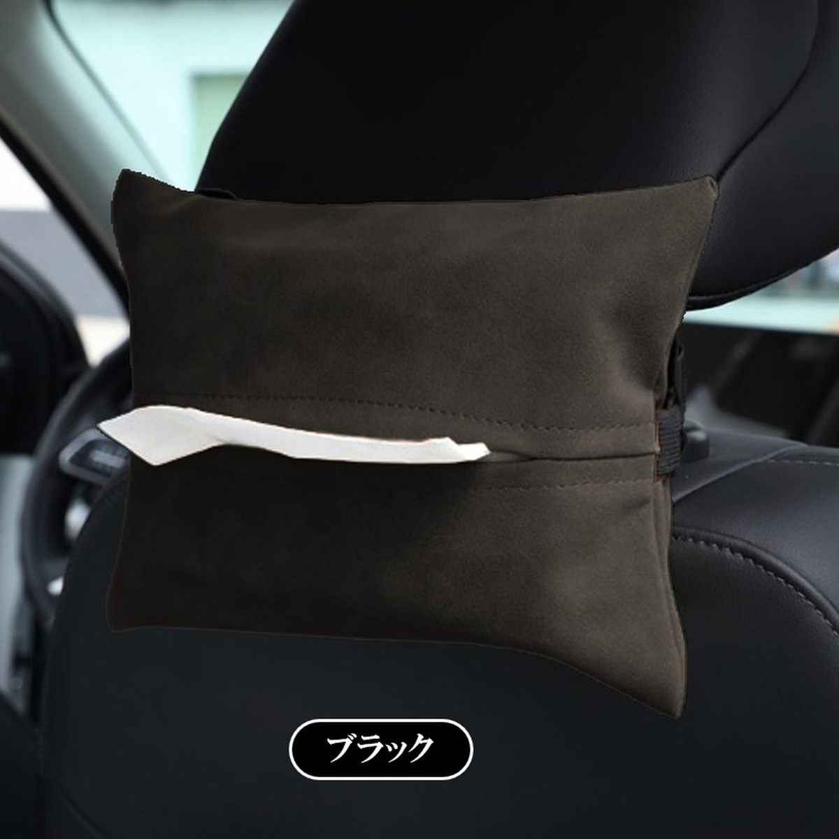 ティッシュカバー 車 ティッシュケース 車 車用 車内 ヘッドレスト サンバイザー コンソールボックス おしゃれ 吊り下げ 爆買 | ブランド登録なし | 01