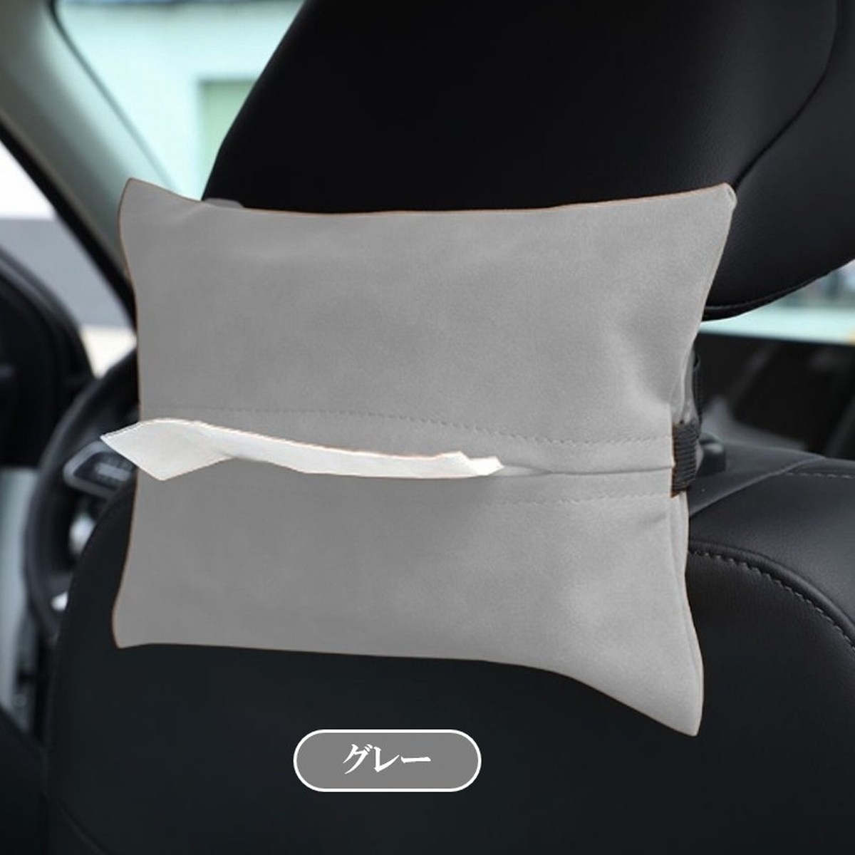 ティッシュカバー 車 ティッシュケース 車 車用 車内 ヘッドレスト サンバイザー コンソールボックス おしゃれ 吊り下げ 爆買 | ブランド登録なし | 03