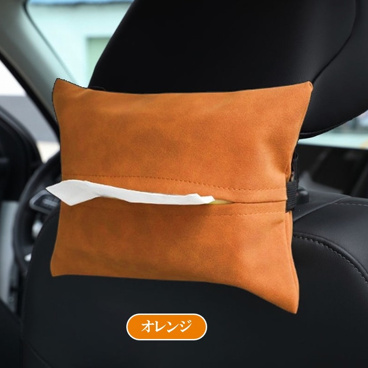 ティッシュカバー 車 ティッシュケース 車 車用 車内 ヘッドレスト サンバイザー コンソールボックス おしゃれ 吊り下げ 爆買 | ブランド登録なし | 02