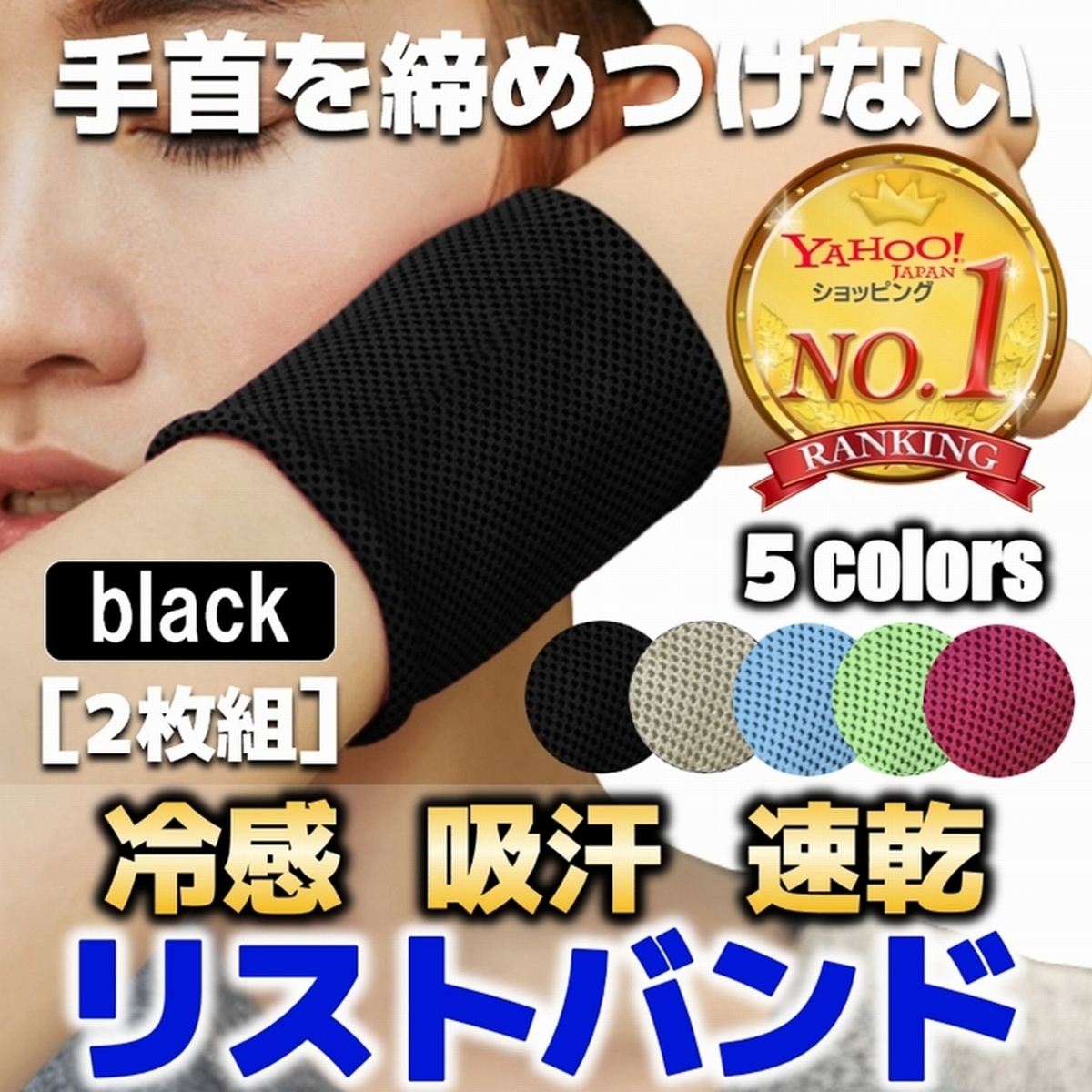 リスト バンドのおすすめ人気商品一覧 通販 - Yahoo!ショッピング