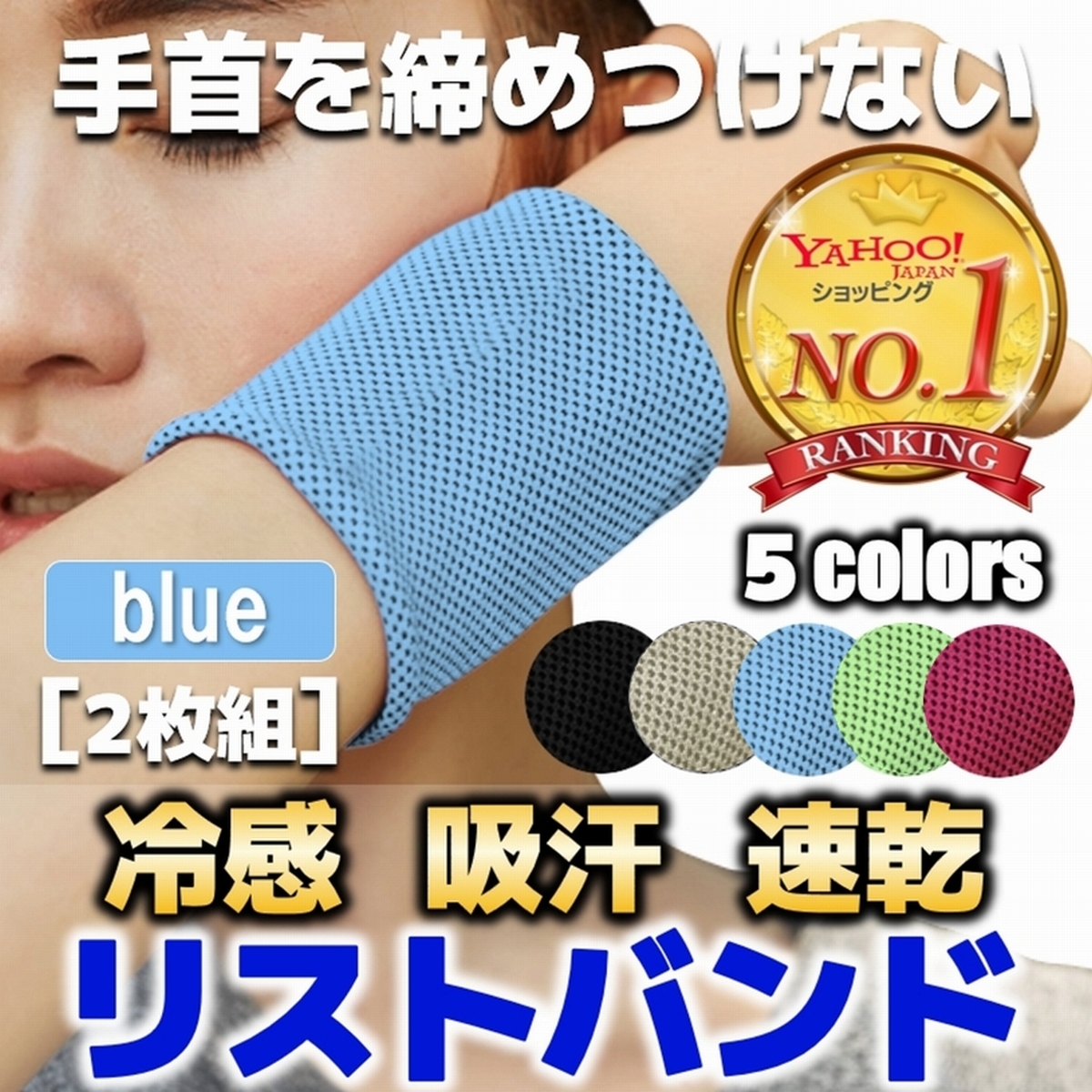 リスト バンドのおすすめ人気商品一覧 通販 - Yahoo!ショッピング
