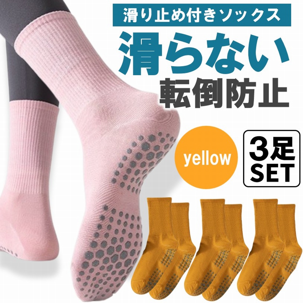靴下 ヨガソックス 滑り止め付き 滑らない靴下 クルーソックス リブ編み 防滑 ピラティス 滑り止めソックス スポーツ 3足セット レディース 無地 イボ付 爆買 | ブランド登録なし | 02