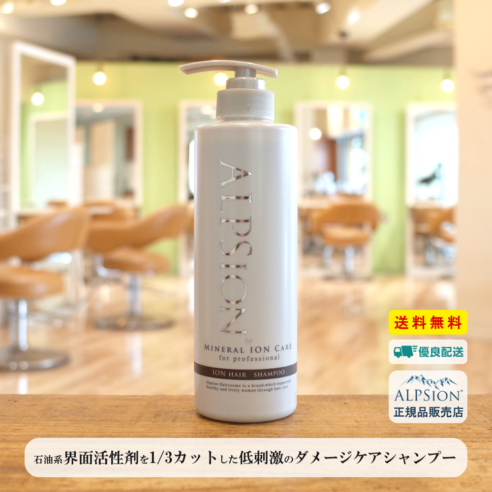 アルピジョン イオンヘアシャンプーH 490ml / 美容室専売品