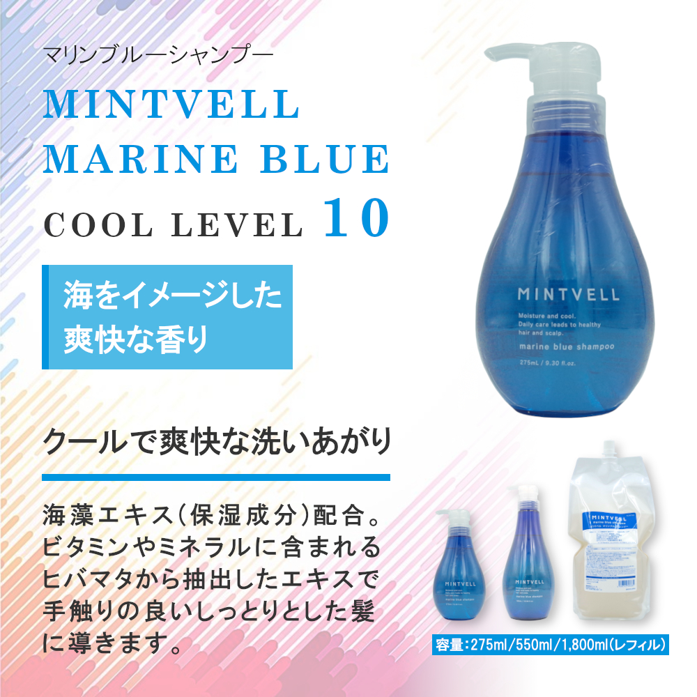 楽天市場】サンコール ミントベル マリンブルーシャンプー 275mL