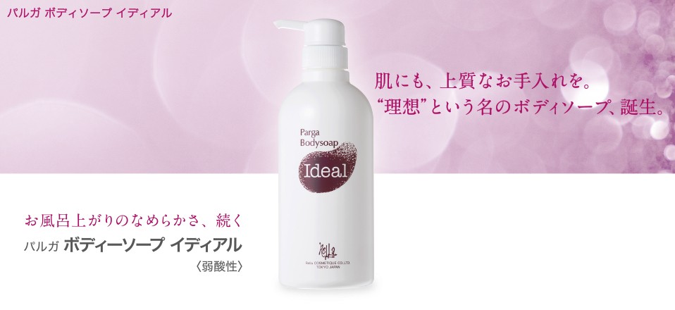 おすすめボディーソープ　アミノ酸 弱酸性