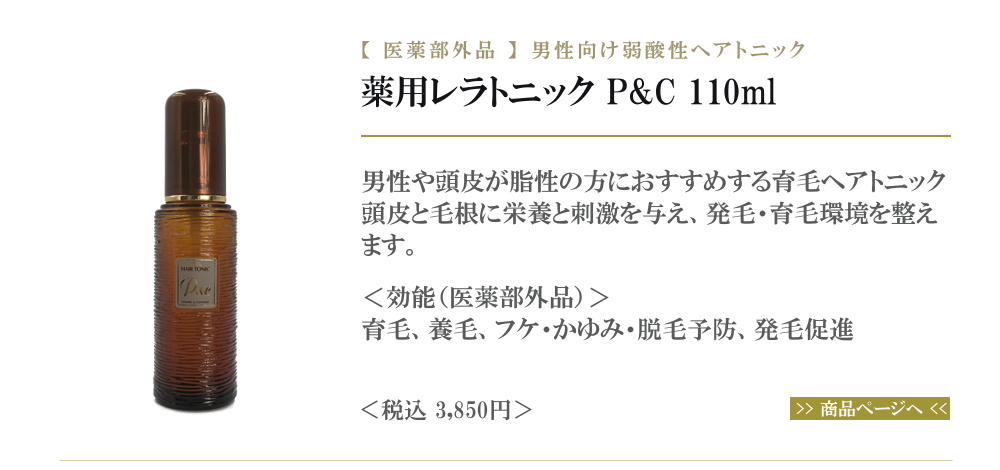 医薬部外品】レラパルガ 男性向け ヘアトニック 『薬用 レラトニック PC 260ml』 美容室専売品 サロン専売 メンズ 育毛 フケ かゆみ 抜毛  薄毛 送料無料 :pc-260:Hair Salon League - 通販 - Yahoo!ショッピング