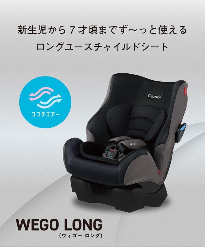 Combi チャイルドシート 新生児 新生児から 2歳 3歳 新生児から7歳